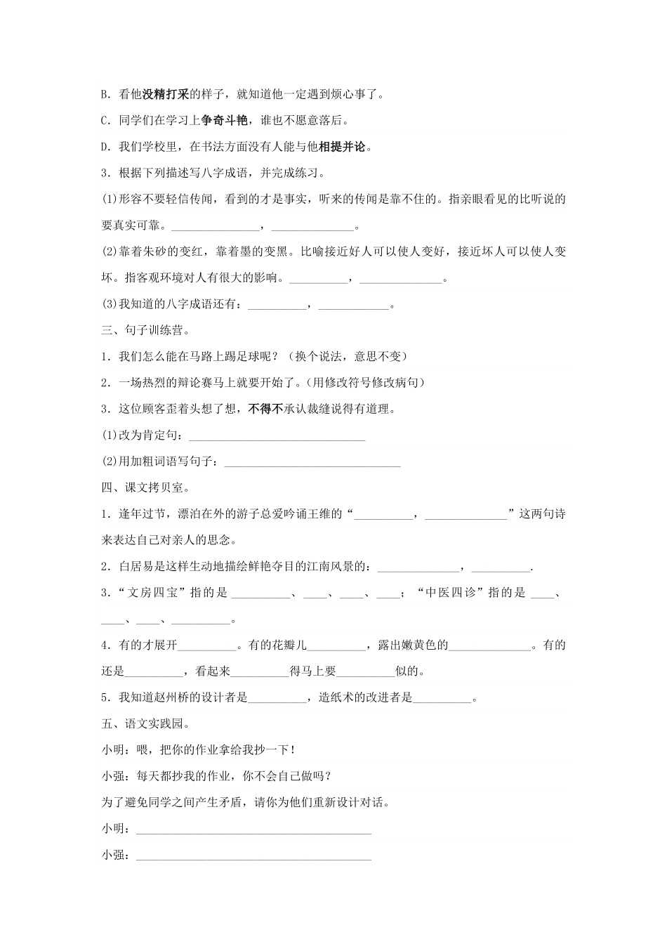 三年级下册期末语文模拟试卷06-试卷配答案.pdf_第2页
