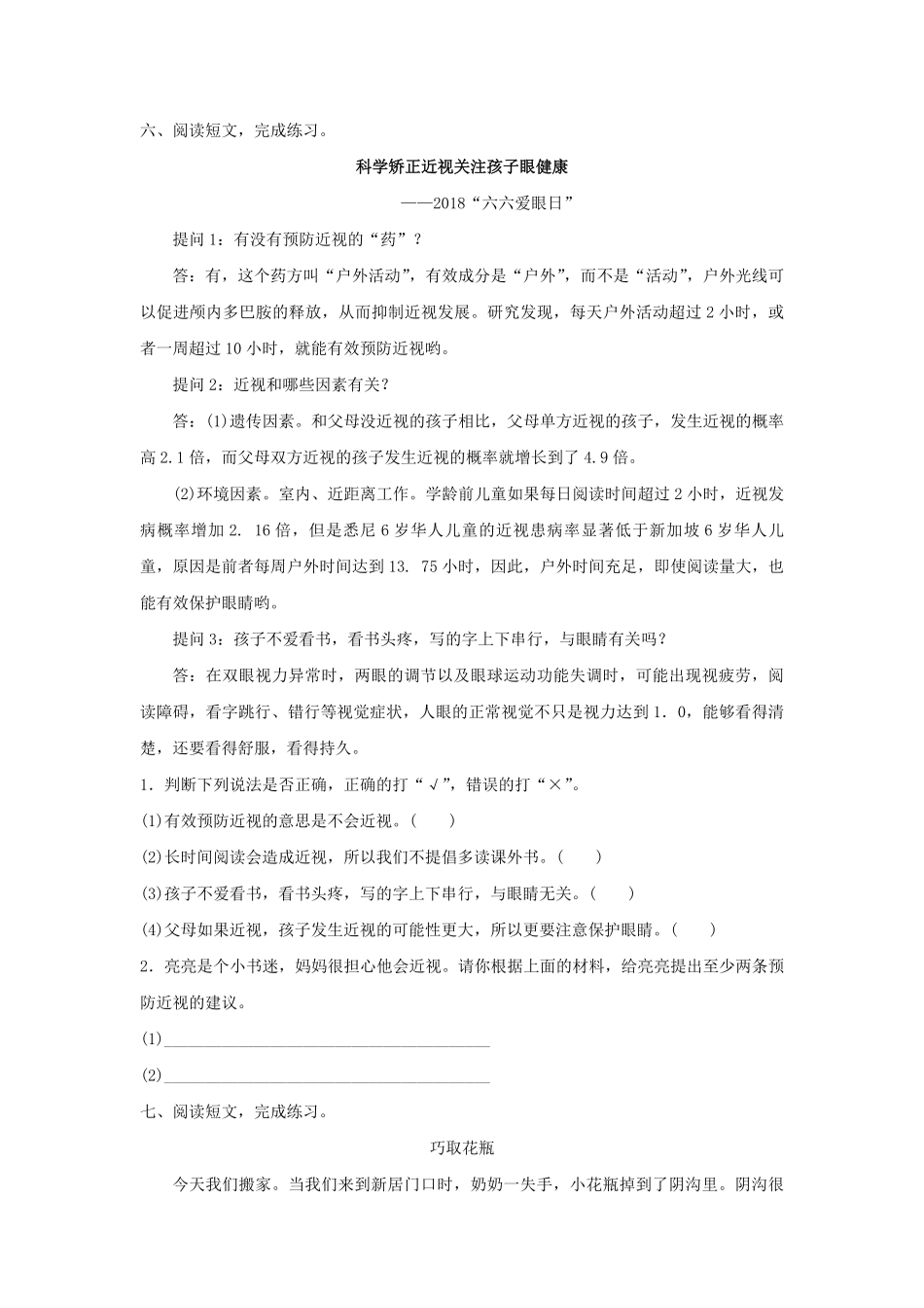 三年级下册期末语文模拟试卷06-试卷配答案.pdf_第3页