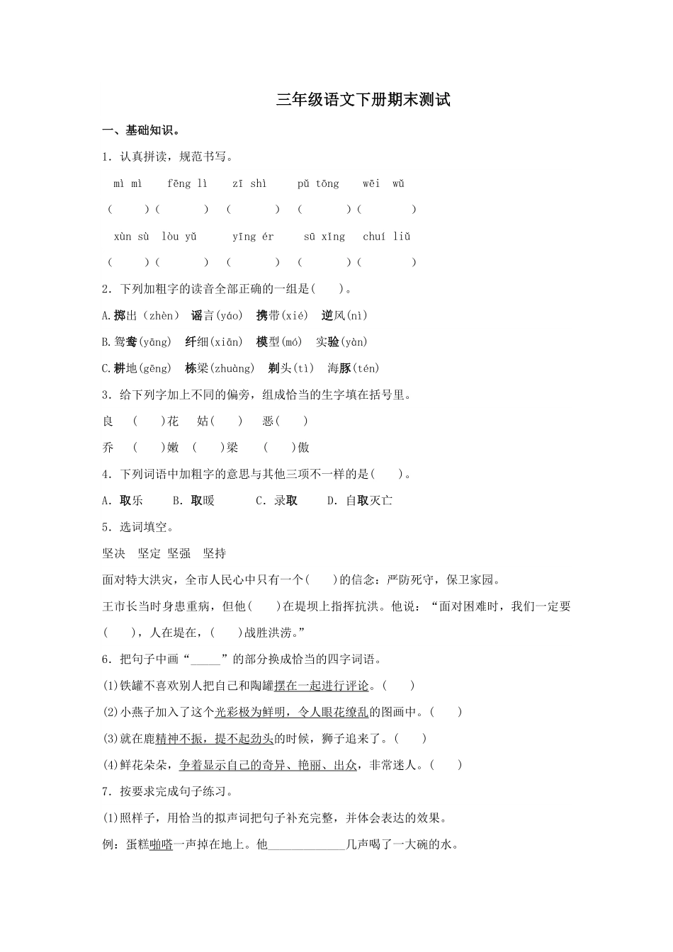 三年级下册期末语文模拟试卷04-试卷配答案.pdf_第1页