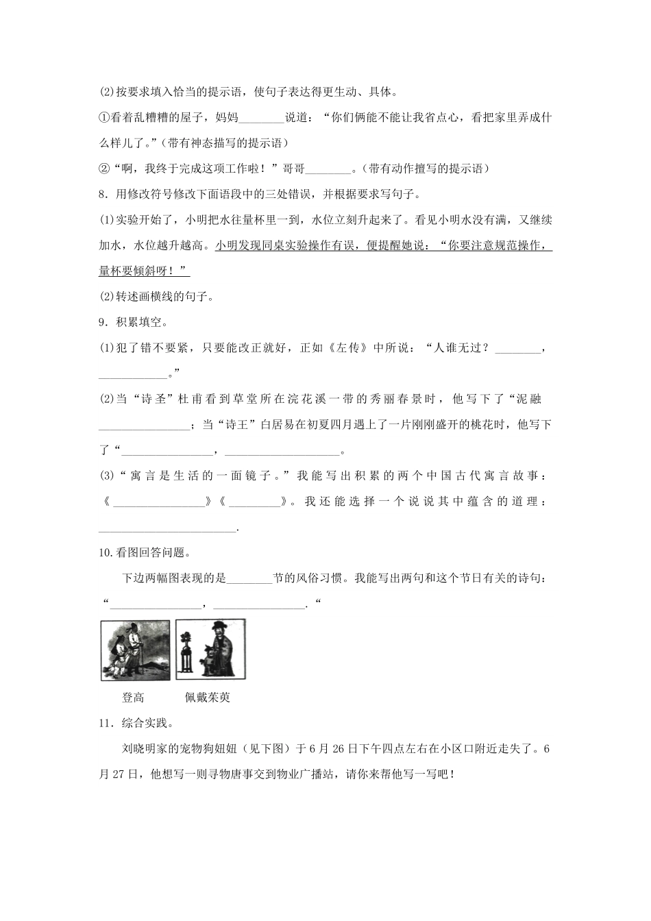 三年级下册期末语文模拟试卷04-试卷配答案.pdf_第2页