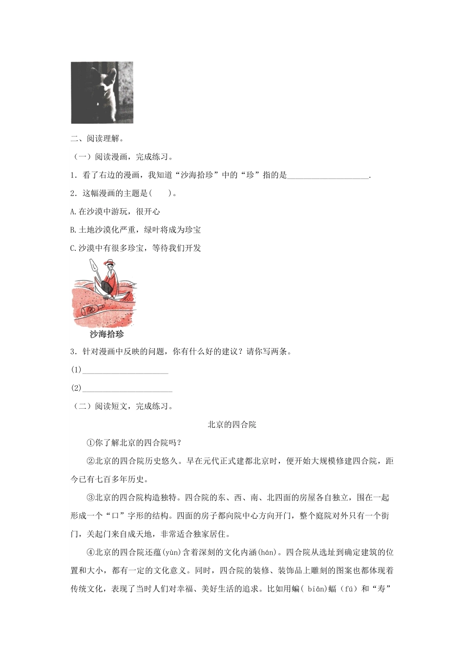 三年级下册期末语文模拟试卷04-试卷配答案.pdf_第3页