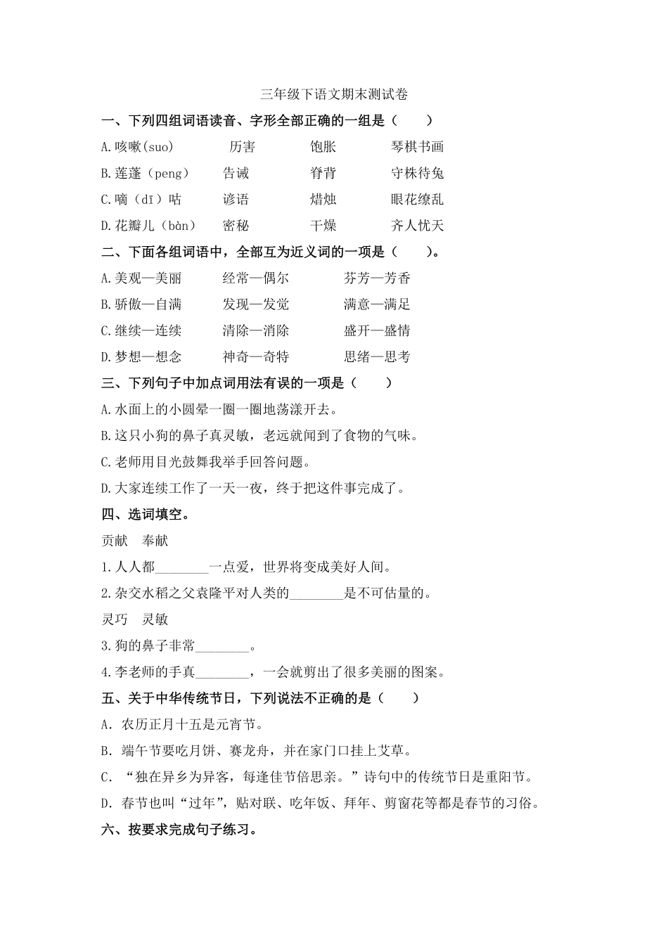 三年级下册期末语文模拟试卷03-试卷配答案.pdf_第1页