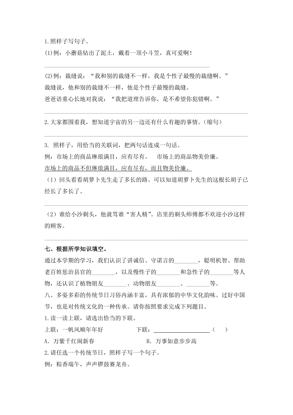 三年级下册期末语文模拟试卷03-试卷配答案.pdf_第2页