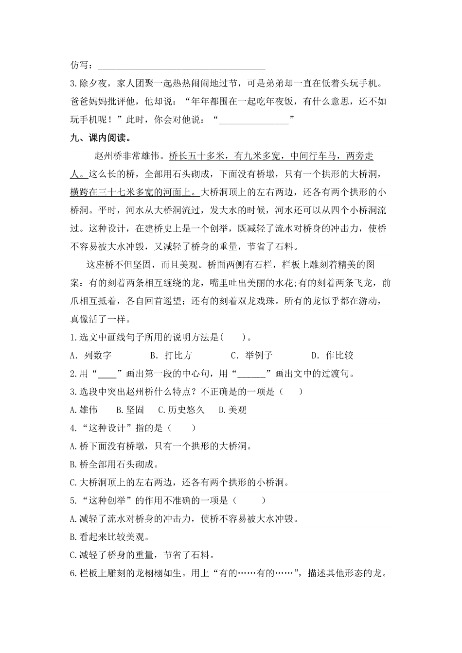 三年级下册期末语文模拟试卷03-试卷配答案.pdf_第3页