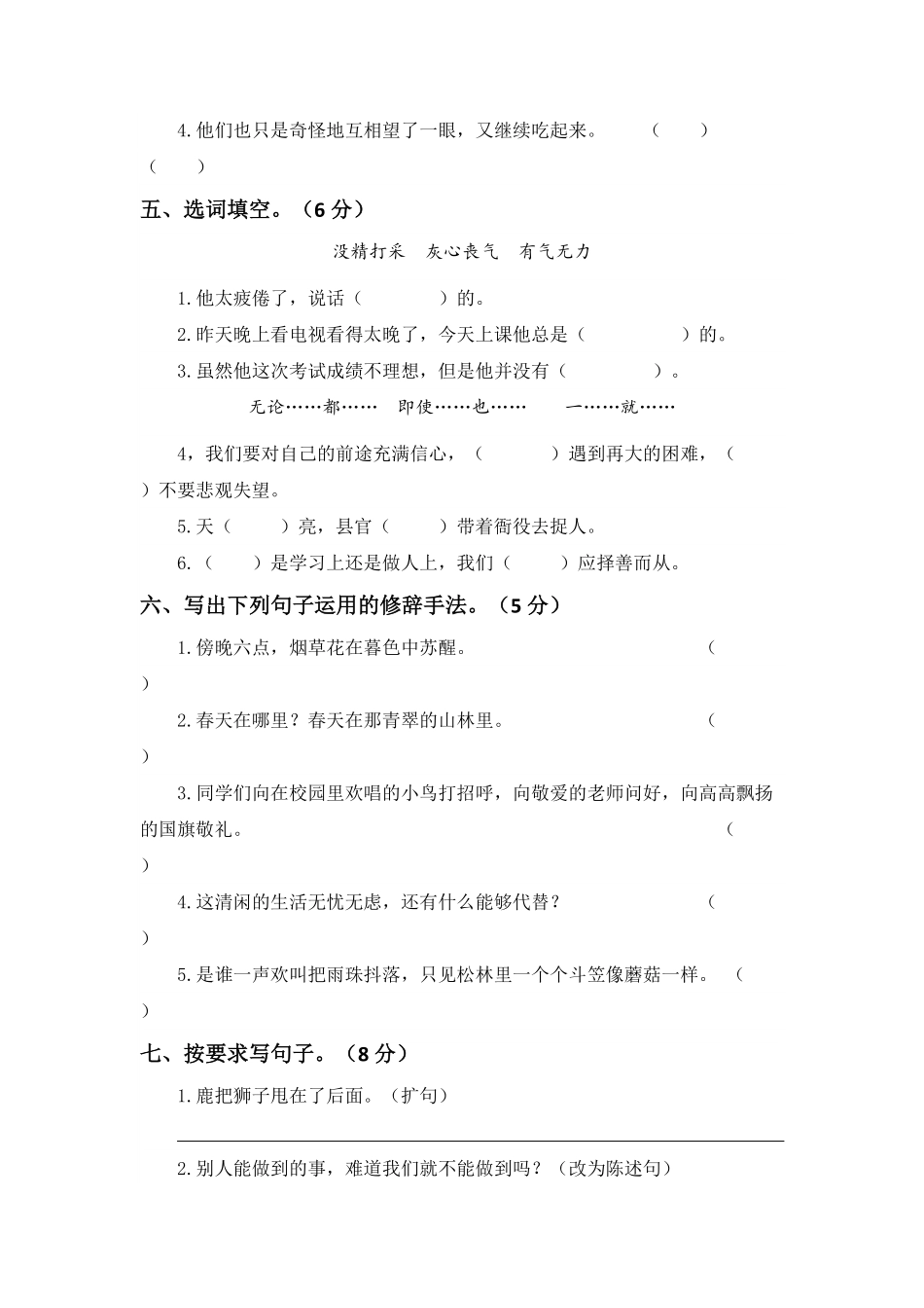 三年级下册期末语文模拟试卷02-试卷配答案.pdf_第2页