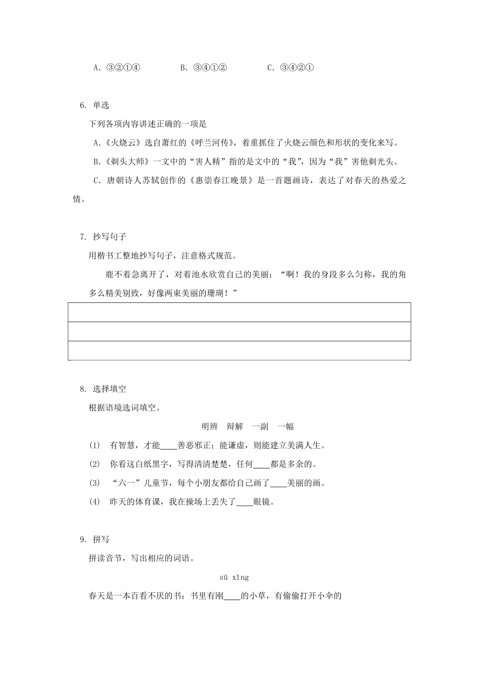 三年级下册期末语文模拟试卷01-试卷配答案.pdf_第2页