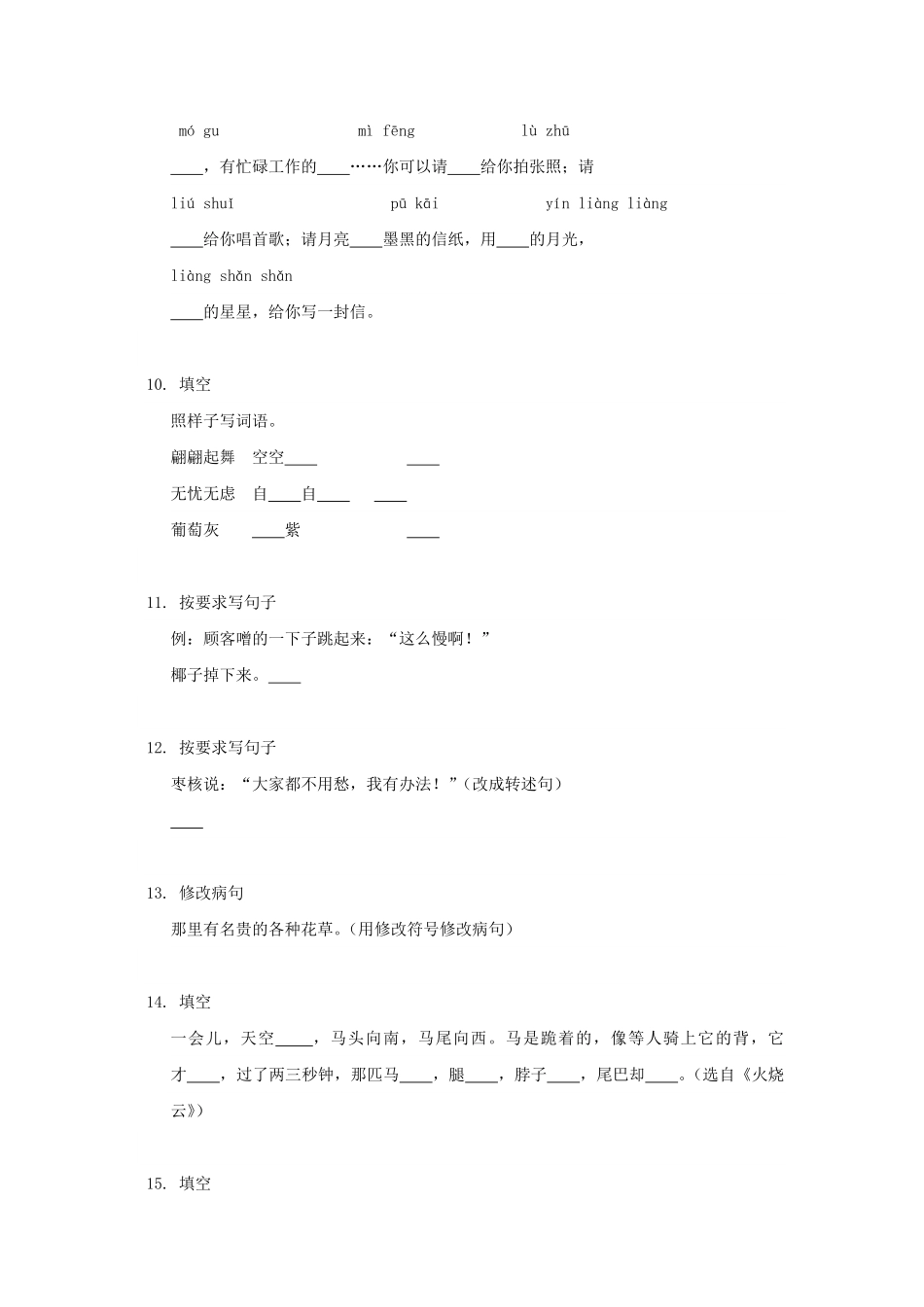 三年级下册期末语文模拟试卷01-试卷配答案.pdf_第3页