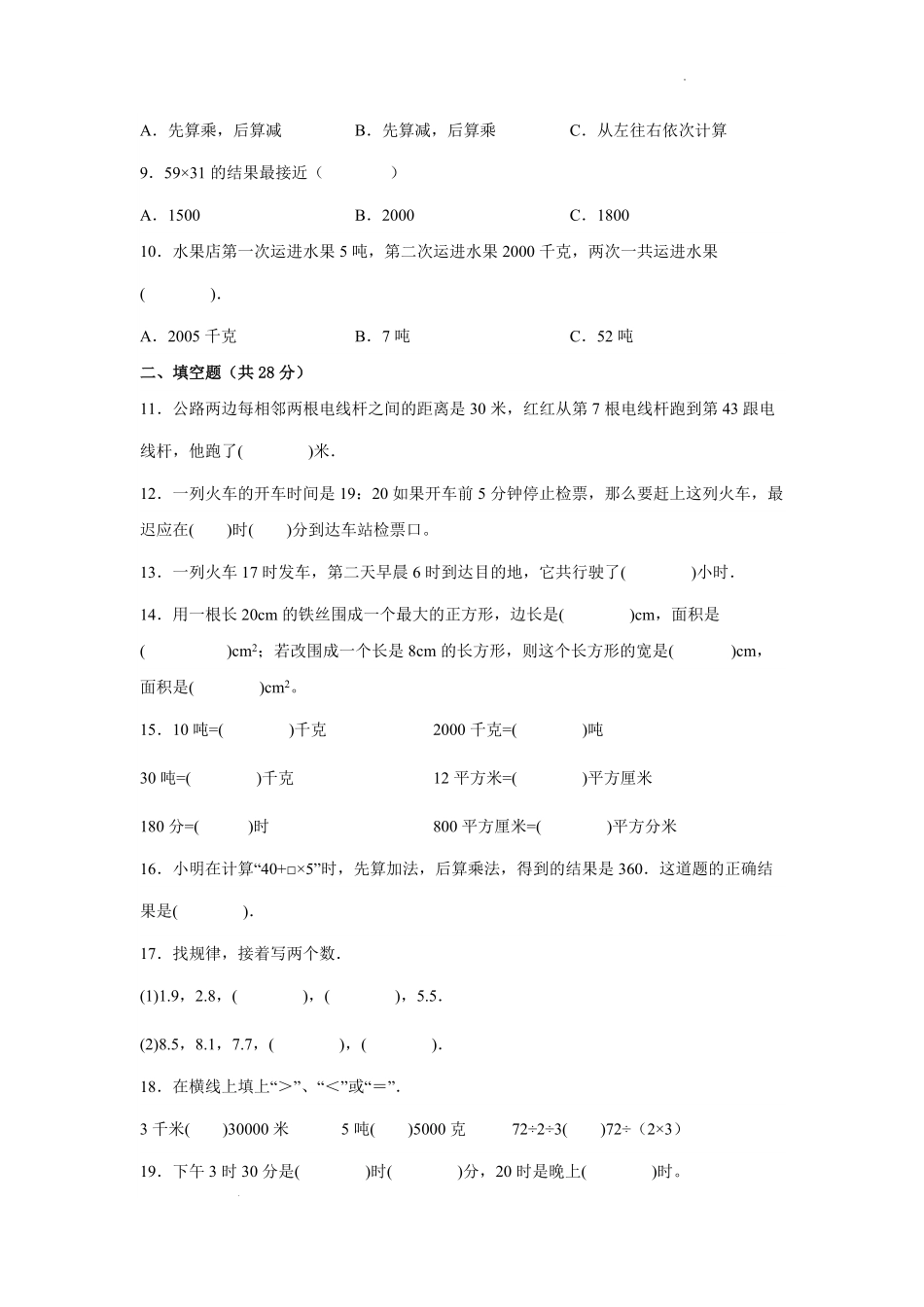 三年级下册期末数学模拟试卷05-试卷配答案.pdf_第2页