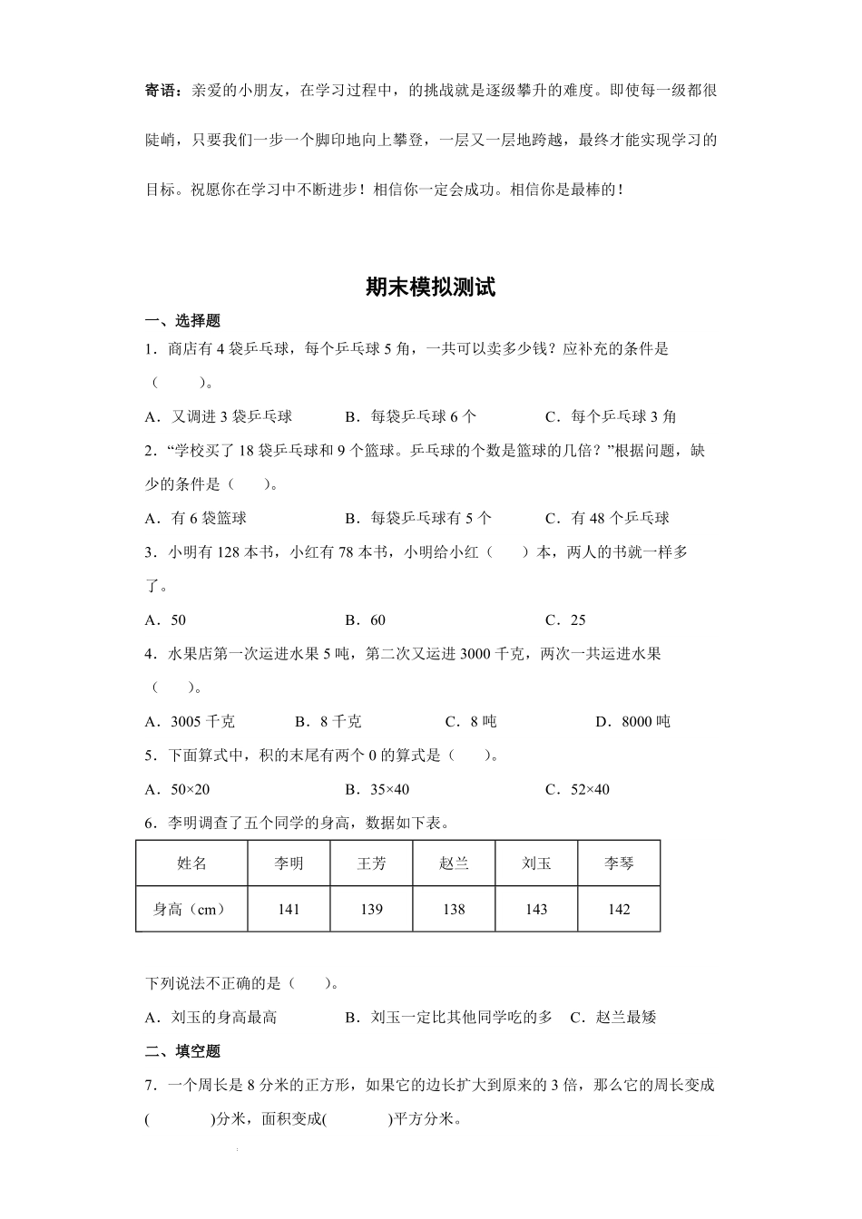 三年级下册期末数学模拟试卷04-试卷配答案.pdf_第1页