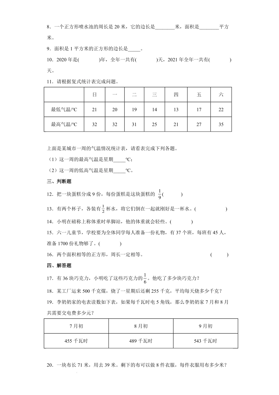 三年级下册期末数学模拟试卷04-试卷配答案.pdf_第2页