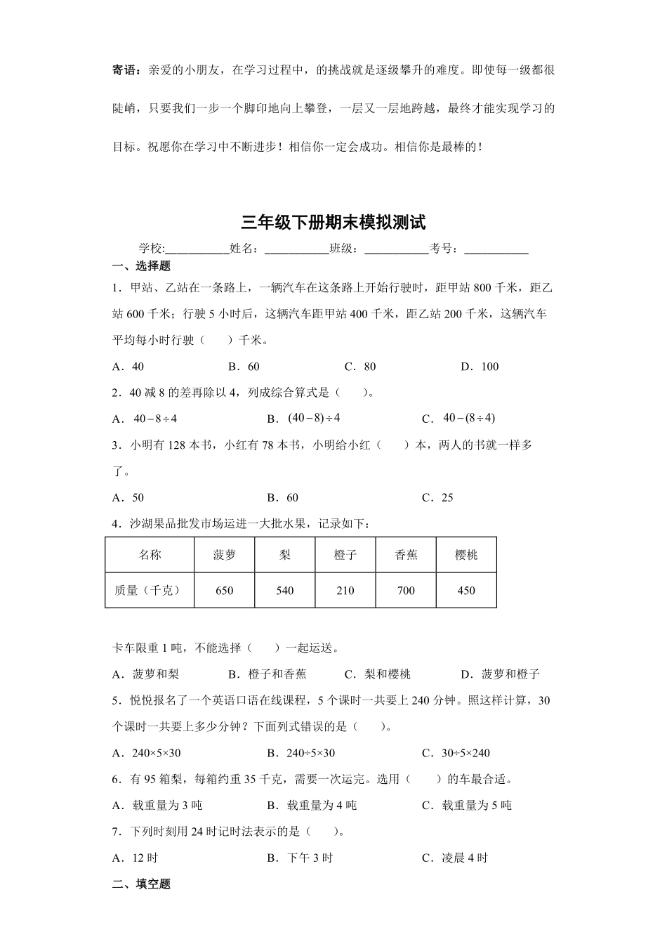 三年级下册期末数学模拟试卷02-试卷配答案.pdf_第1页