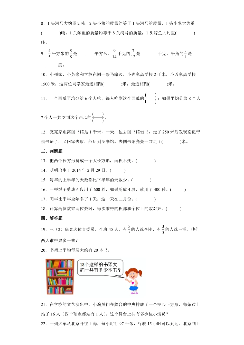 三年级下册期末数学模拟试卷02-试卷配答案.pdf_第2页