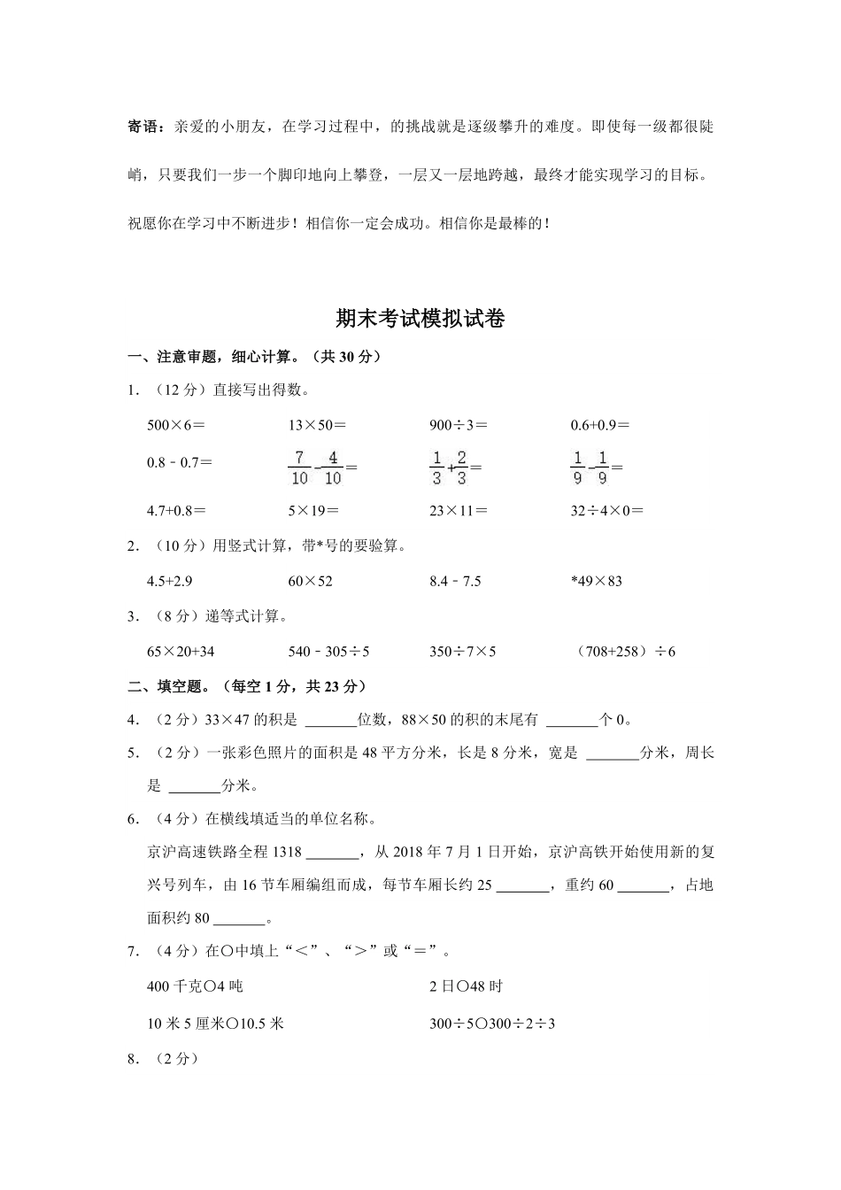 三年级下册期末数学模拟试卷01-试卷配答案.pdf_第1页