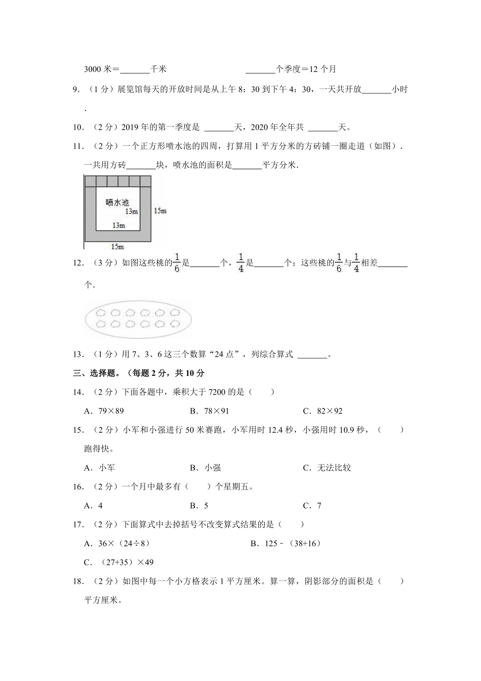 三年级下册期末数学模拟试卷01-试卷配答案.pdf_第2页