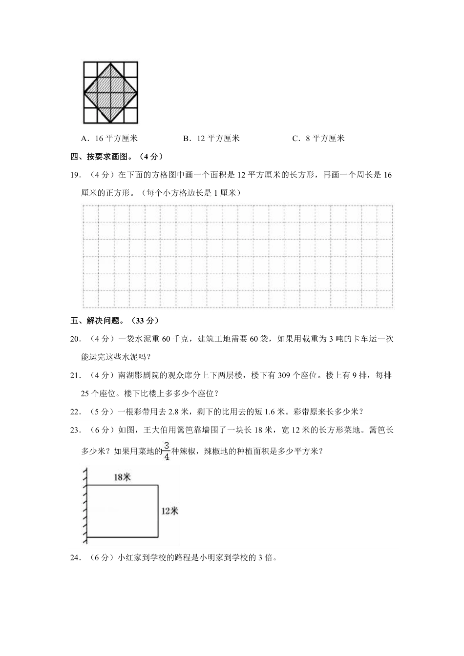 三年级下册期末数学模拟试卷01-试卷配答案.pdf_第3页