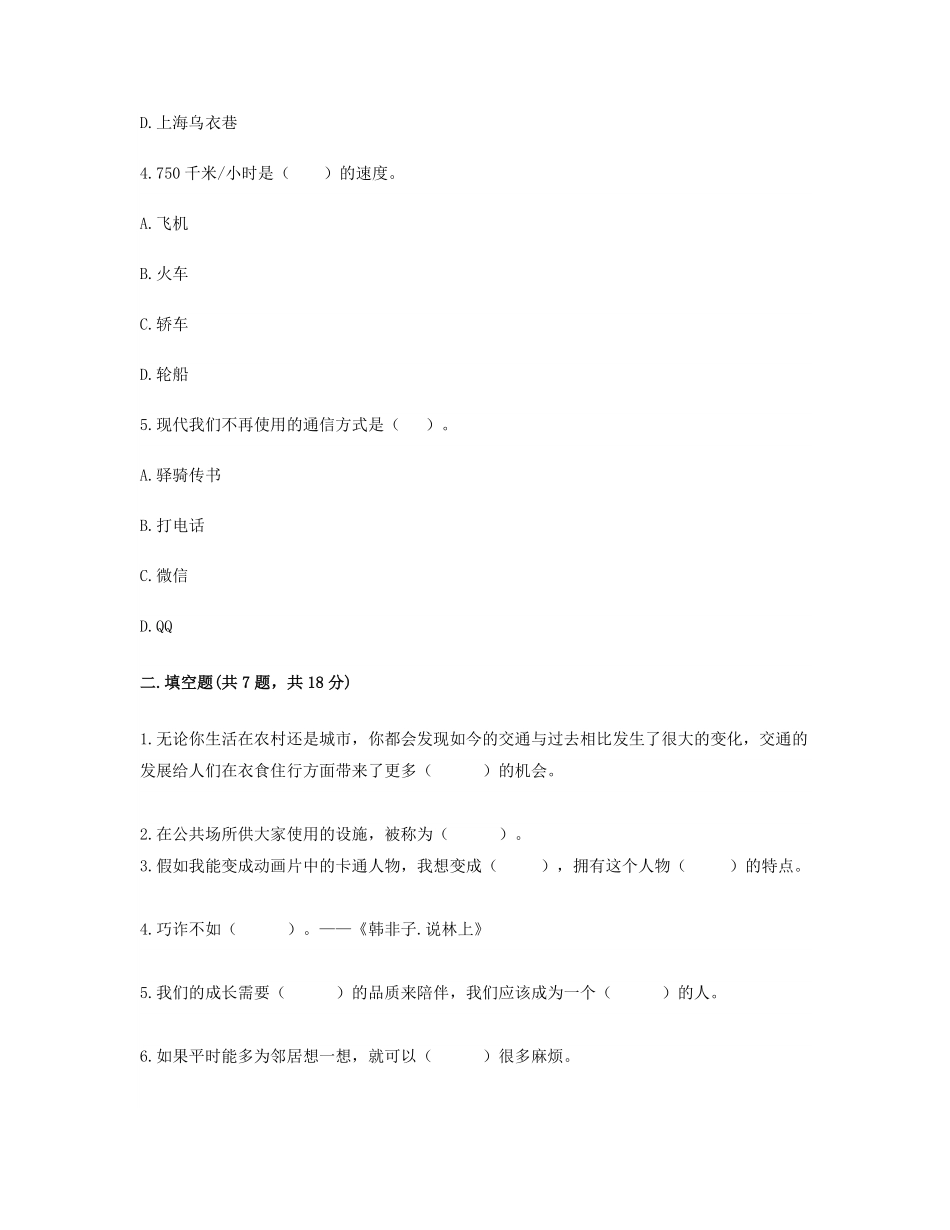 三年级下册道德与法治期末模拟试卷05-试卷配答案.pdf_第2页