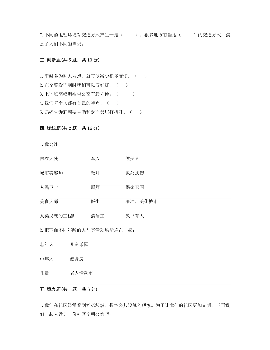三年级下册道德与法治期末模拟试卷05-试卷配答案.pdf_第3页
