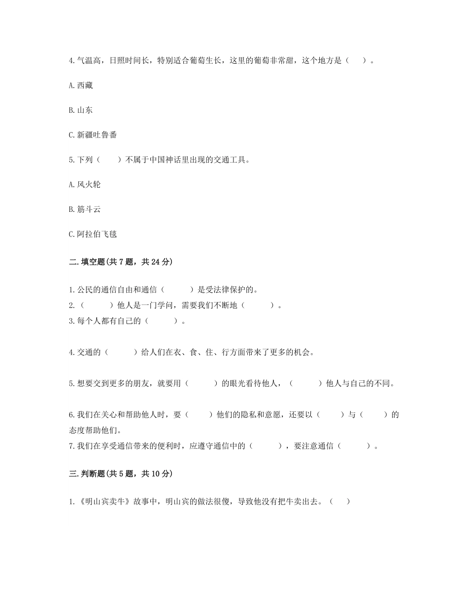 三年级下册道德与法治期末模拟试卷04-试卷配答案.pdf_第2页