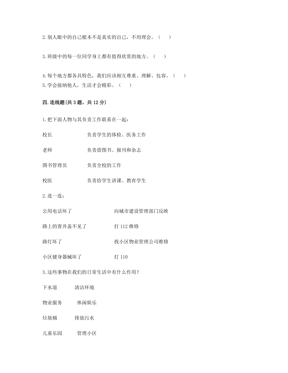三年级下册道德与法治期末模拟试卷04-试卷配答案.pdf_第3页