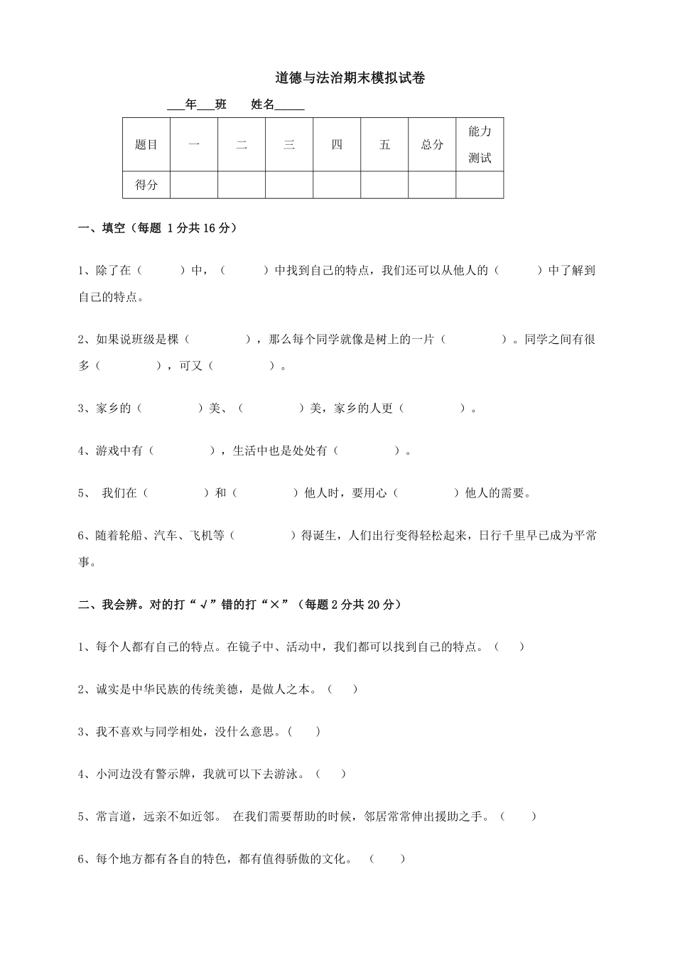 三年级下册道德与法治期末模拟试卷02含答案.pdf_第1页
