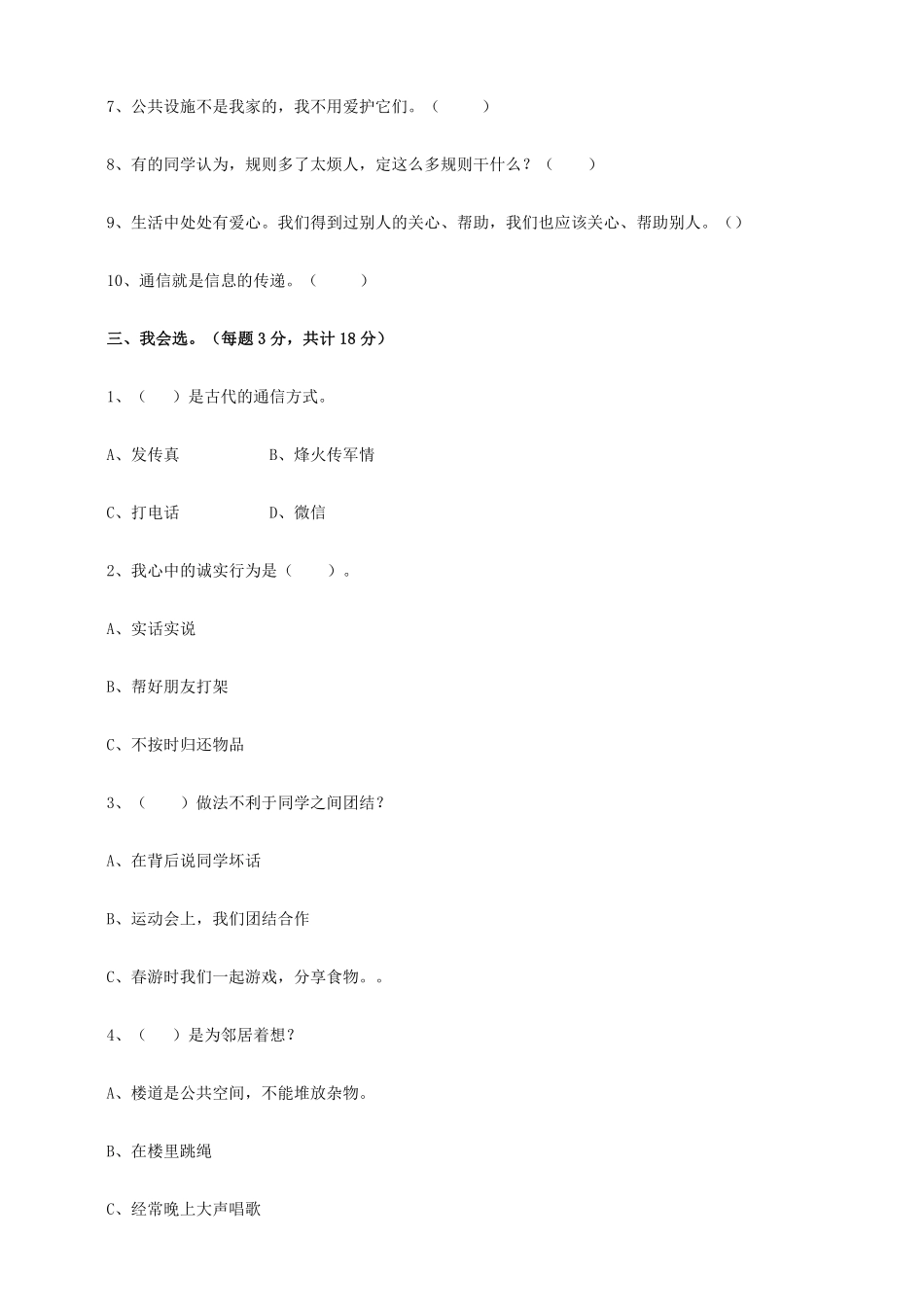 三年级下册道德与法治期末模拟试卷02含答案.pdf_第2页