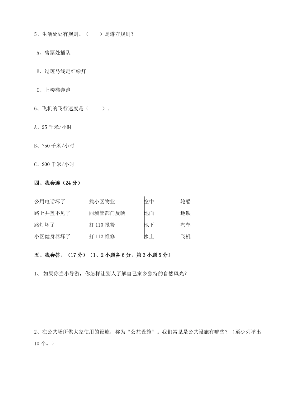 三年级下册道德与法治期末模拟试卷02含答案.pdf_第3页