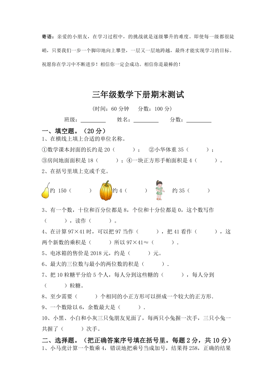 三年级数学下册期末复习测试08-试卷配答案.pdf_第1页