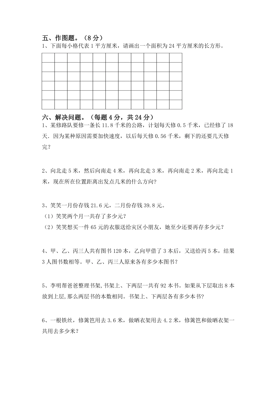 三年级数学下册期末复习测试08-试卷配答案.pdf_第3页