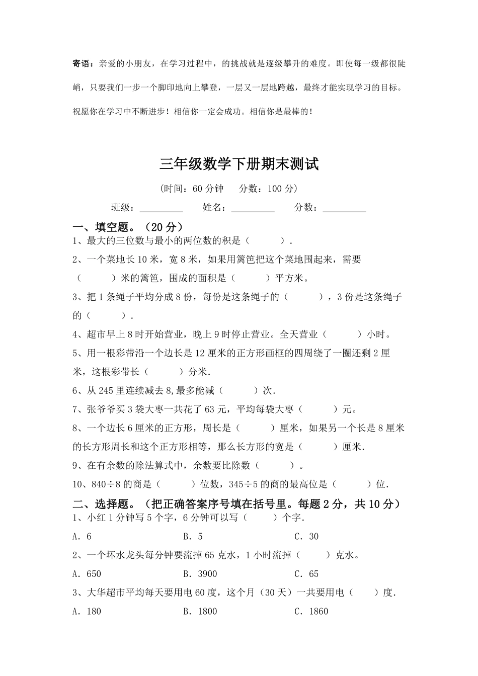 三年级数学下册期末复习测试06-试卷配答案.pdf_第1页