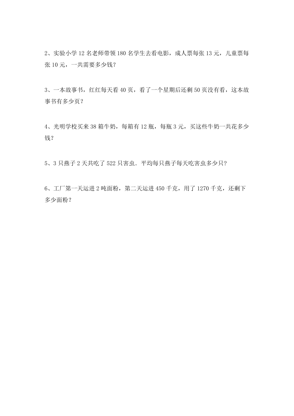 三年级数学下册期末复习测试06-试卷配答案.pdf_第3页