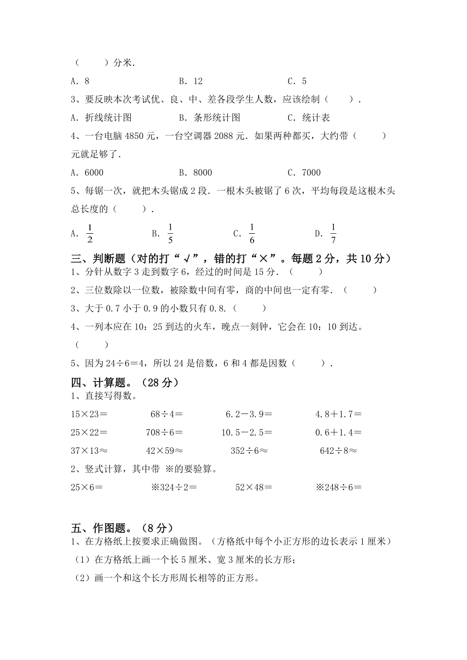 三年级数学下册期末复习测试05-试卷配答案.pdf_第2页