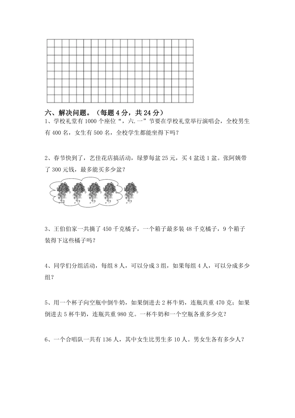三年级数学下册期末复习测试05-试卷配答案.pdf_第3页