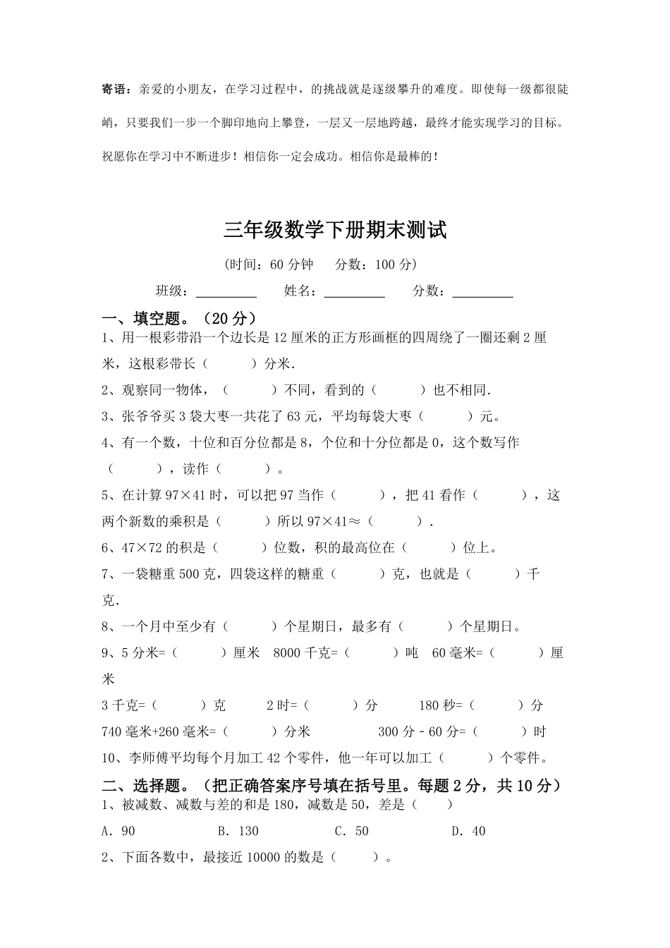 三年级数学下册期末复习测试04-试卷配答案.pdf_第1页