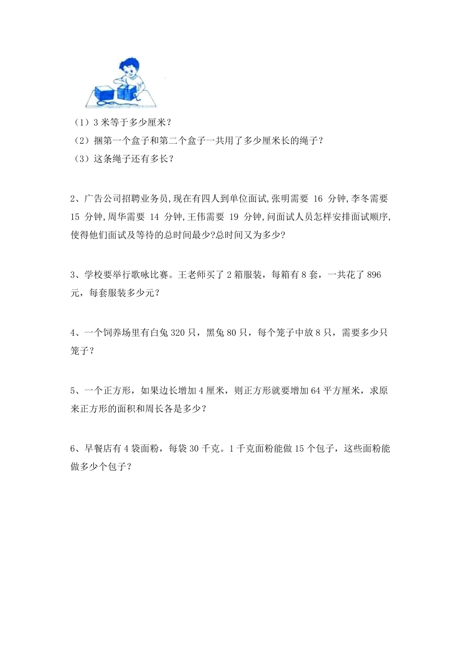 三年级数学下册期末复习测试04-试卷配答案.pdf_第3页