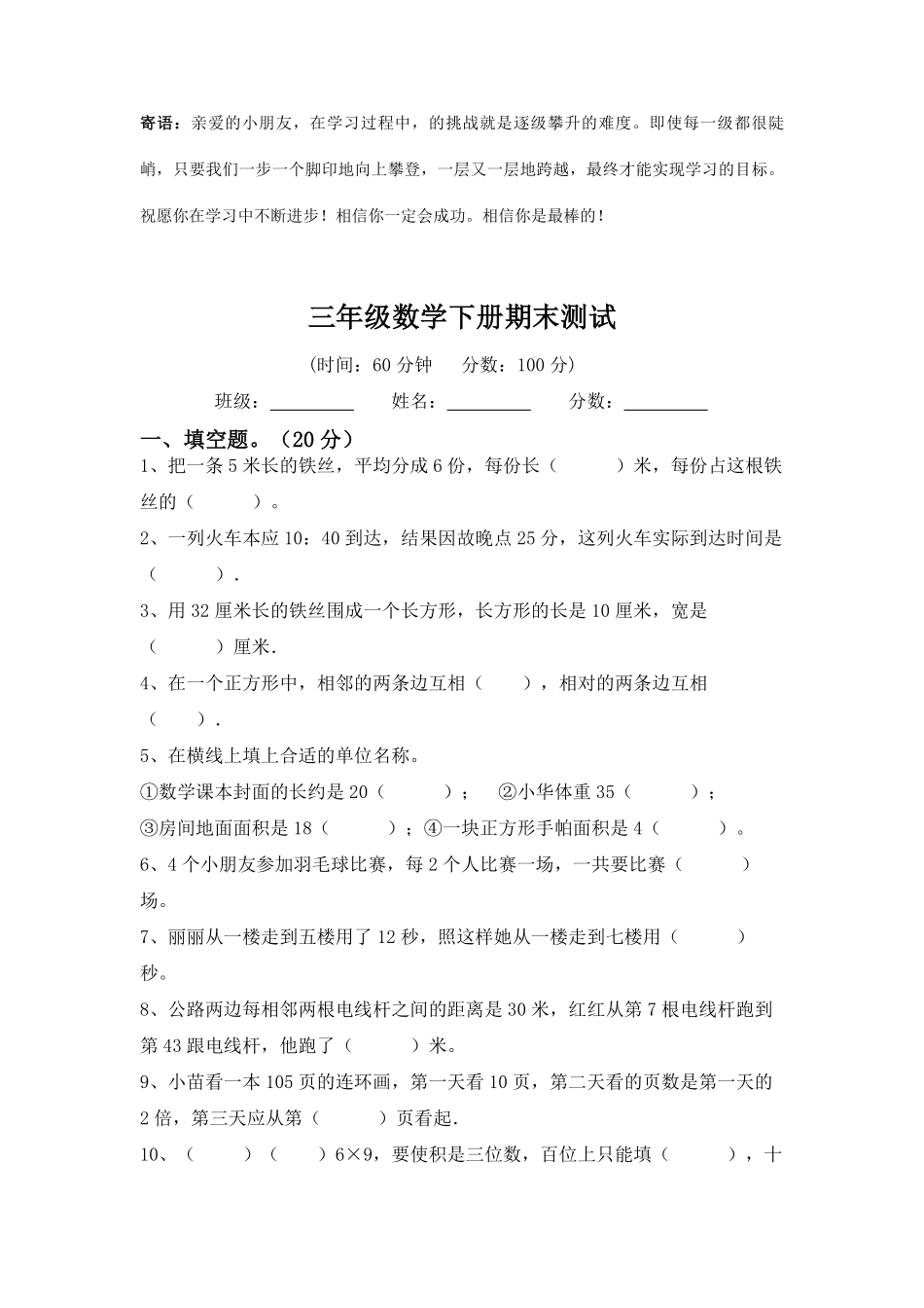 三年级数学下册期末复习测试02-试卷配答案.pdf_第1页