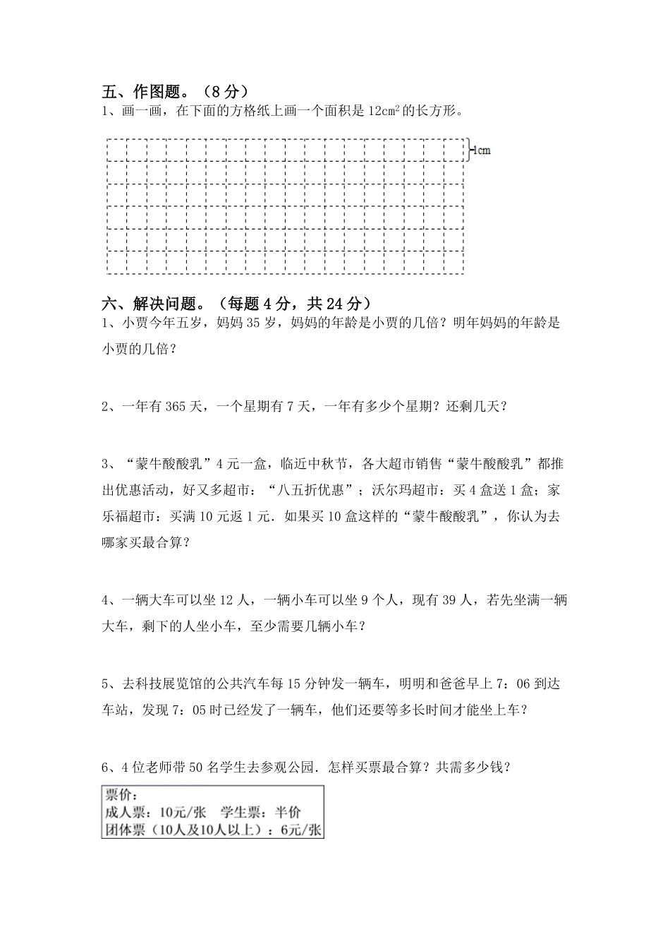 三年级数学下册期末复习测试02-试卷配答案.pdf_第3页