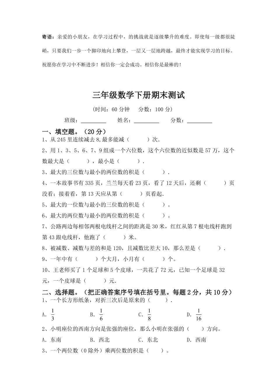 三年级数学下册期末复习测试01-试卷配答案.pdf_第1页