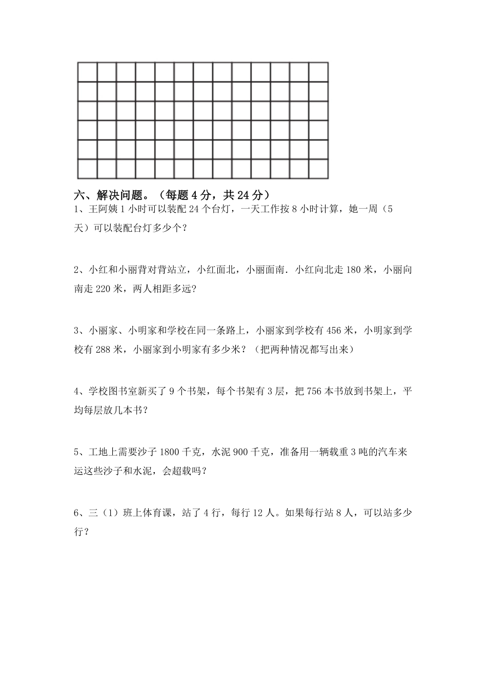 三年级数学下册期末复习测试01-试卷配答案.pdf_第3页