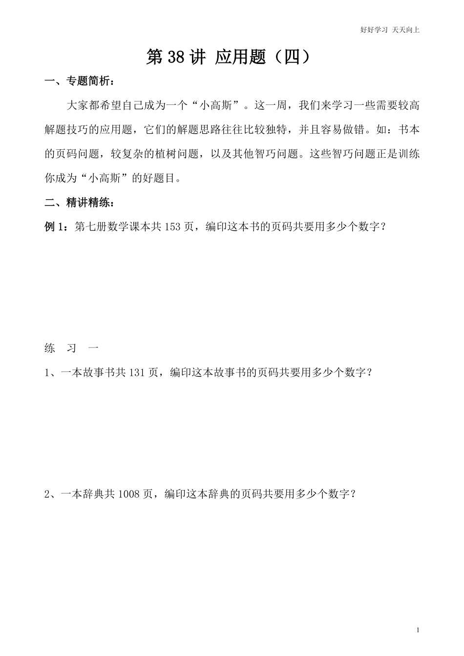 小学奥数讲义之精讲精练第38讲应用题（四.pdf_第2页