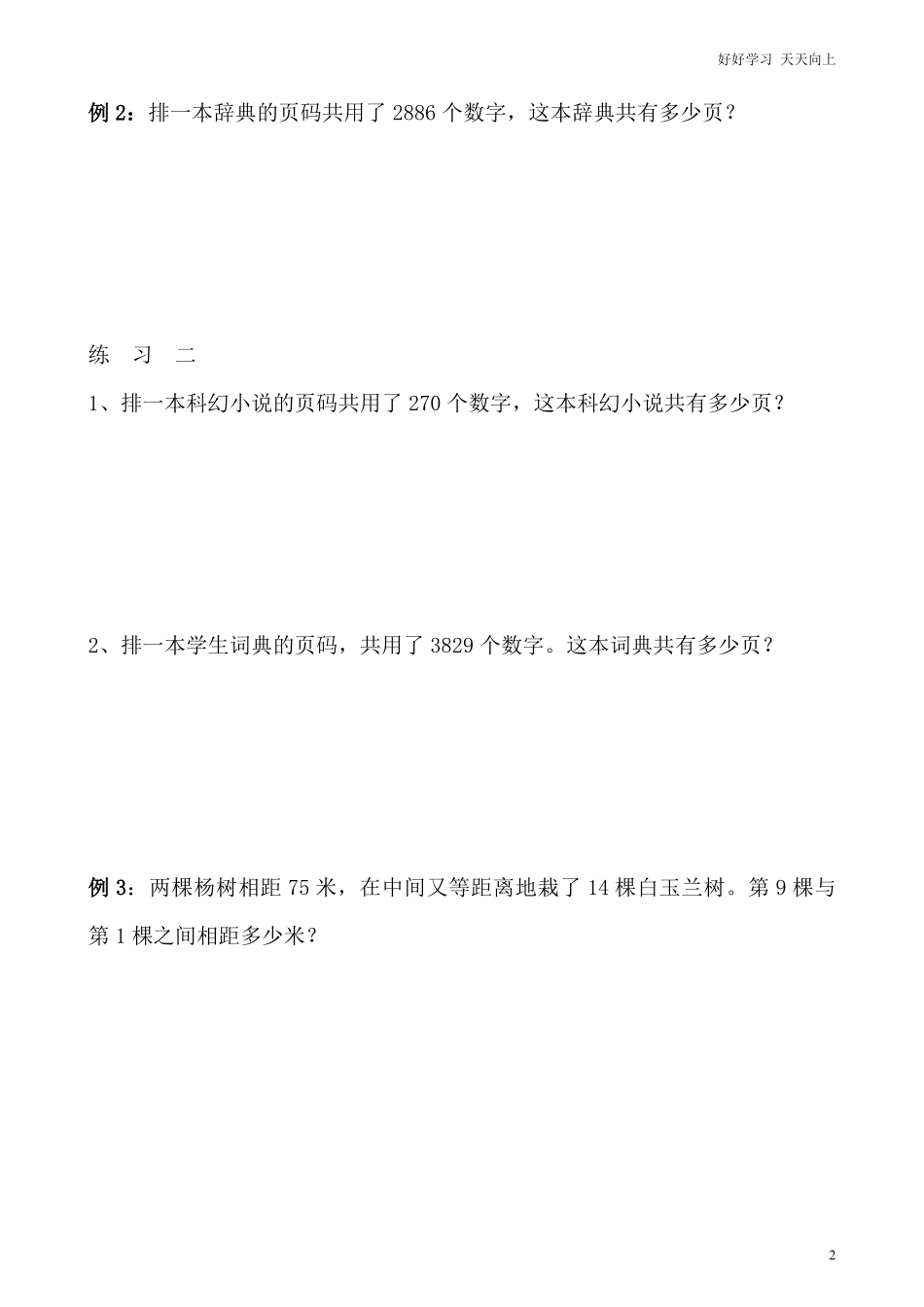 小学奥数讲义之精讲精练第38讲应用题（四.pdf_第3页