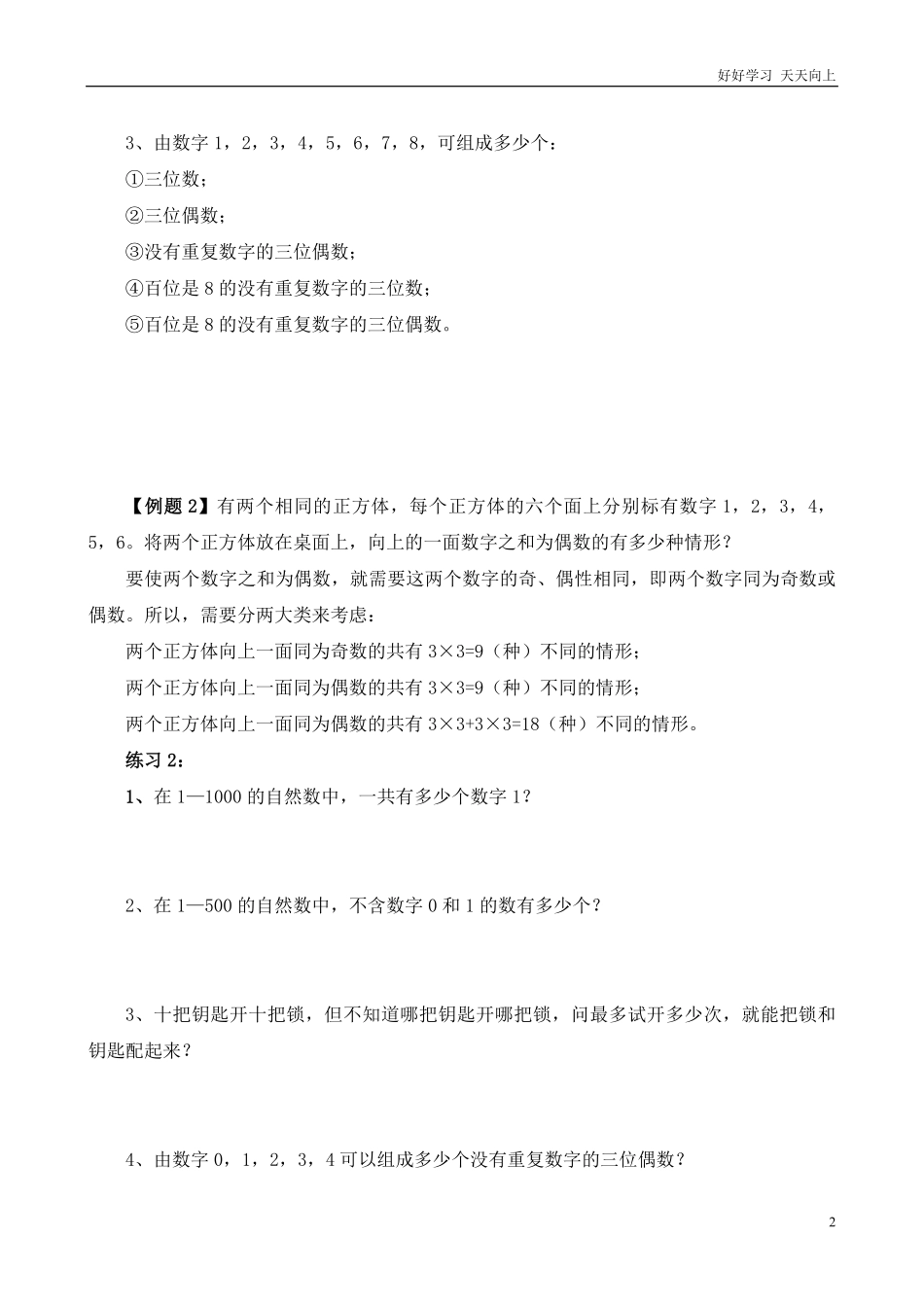 小学奥数讲义之精讲精练第26讲乘法和加法原理.pdf_第3页