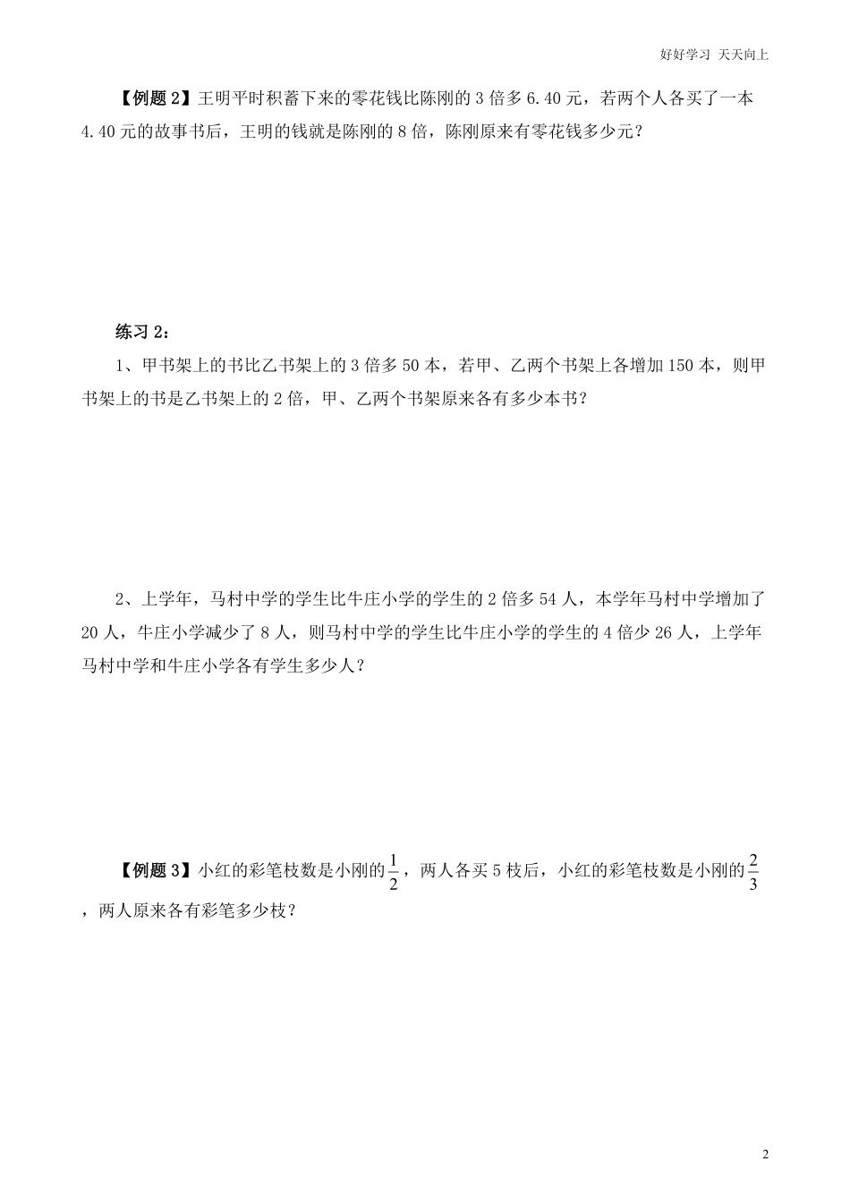 小学奥数讲义之精讲精练第11讲假设法解题二.pdf_第3页