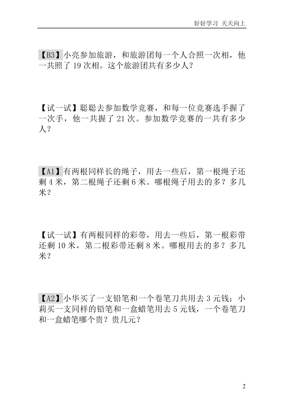 小学奥数讲义之精讲精练第11讲小兔吃萝卜.pdf_第3页