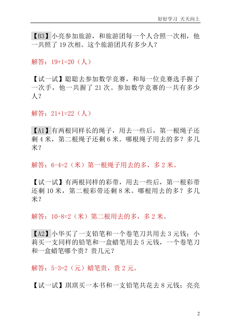 小学奥数讲义之精讲精练第11讲小兔吃萝卜-教师版.pdf_第3页
