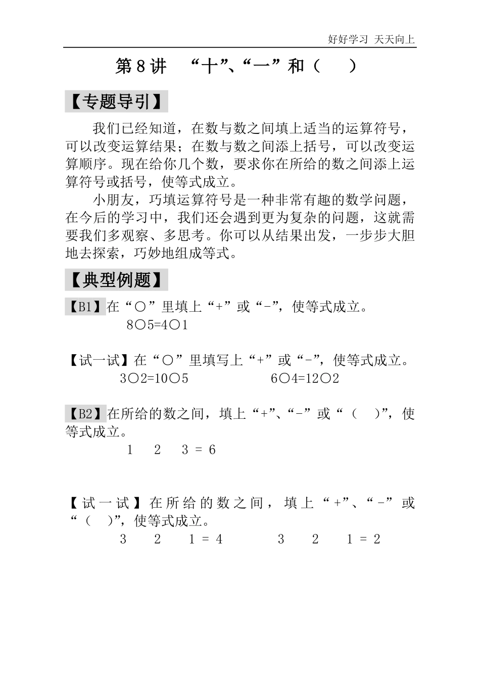 小学奥数讲义之精讲精练第8讲“十”、“一”和（.pdf_第2页