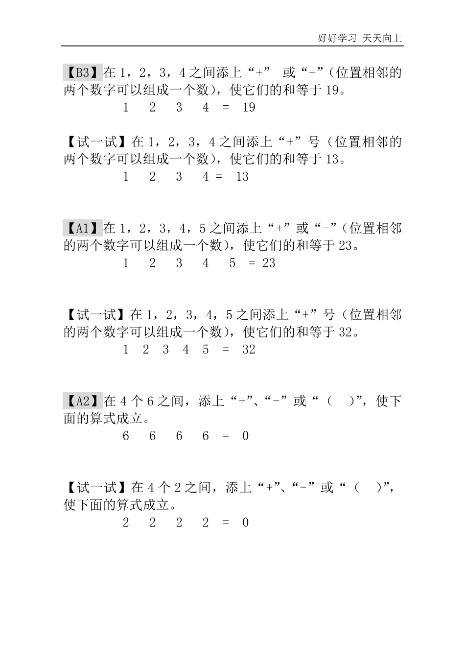 小学奥数讲义之精讲精练第8讲“十”、“一”和（.pdf_第3页