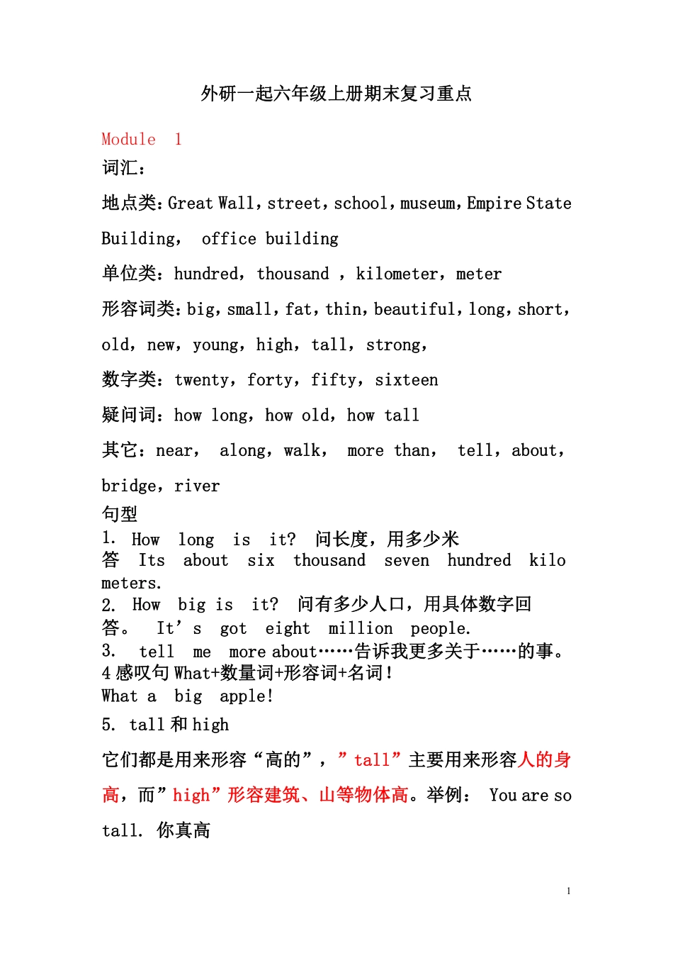 六年级上册知识点汇总（外研版一年级起点.pdf_第1页