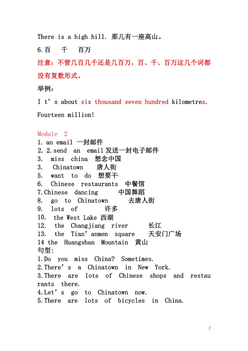 六年级上册知识点汇总（外研版一年级起点.pdf_第2页