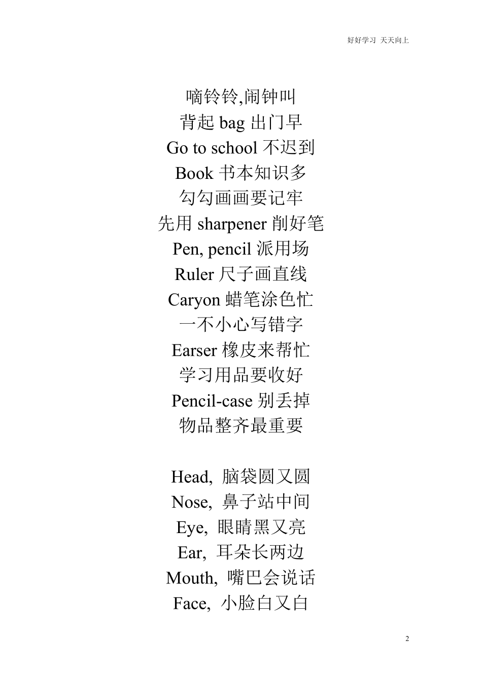 小学6年全部英语知识顺口溜，从此告别死记硬背，转给孩子看！.pdf_第2页