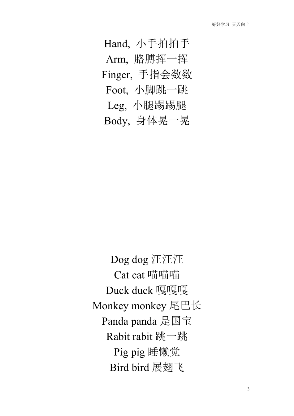 小学6年全部英语知识顺口溜，从此告别死记硬背，转给孩子看！.pdf_第3页